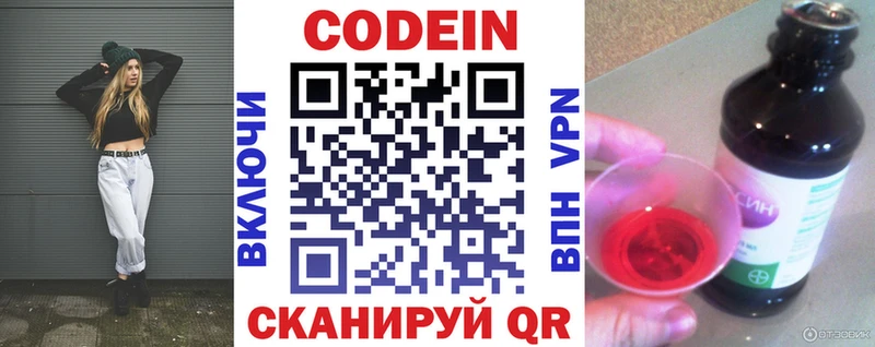 Кодеин Purple Drank  Купить  Мглин 